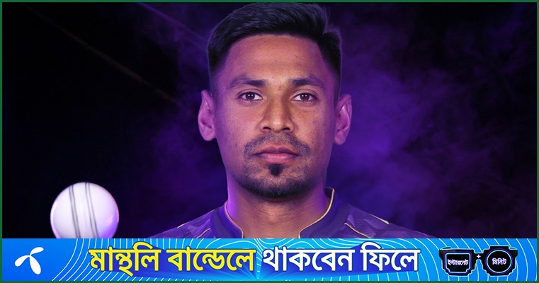 মুস্তাফিজকে বাদ দেওয়ার পর কেকেআরের এখন শনির দশা